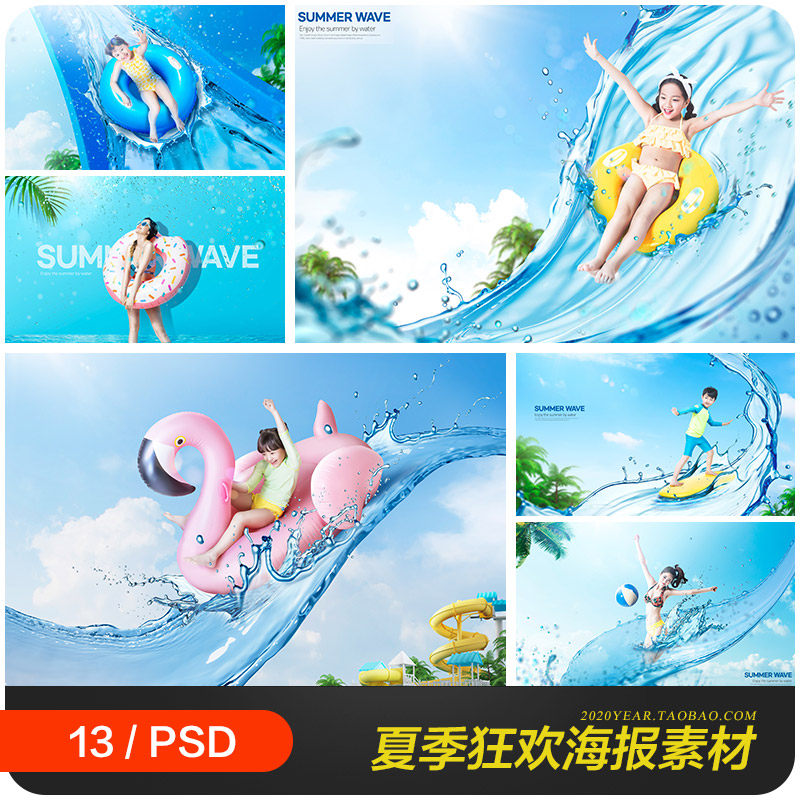 夏天儿童暑假海边狂欢度假水花飞溅海报背景psd设计素材2272502
