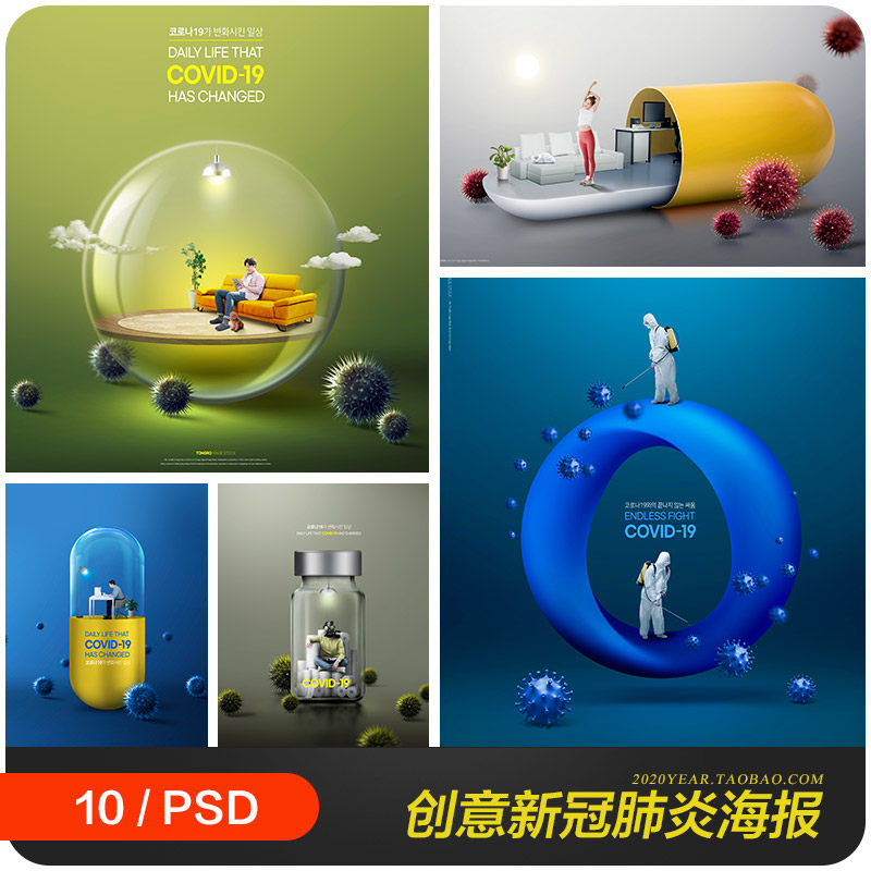 创意新冠肺炎病毒新建生活隔离胶囊海报psd分层设计素材2070804
