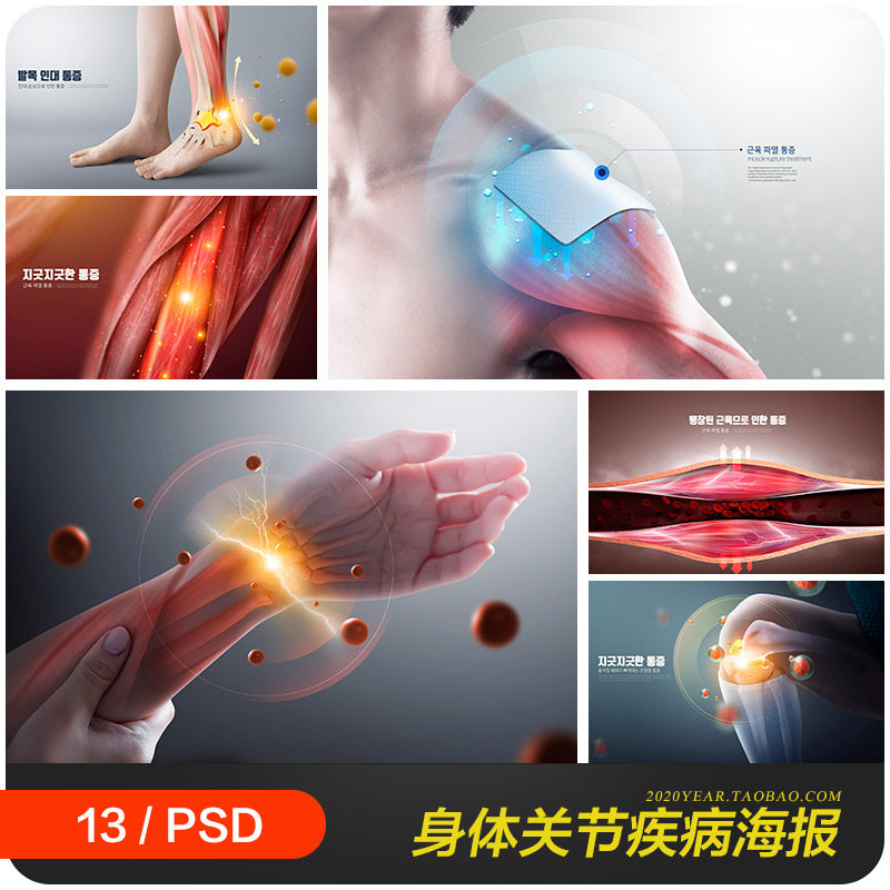 创意人体关节健康疾病肌肉放大透视效果海报psd设计素材22111601
