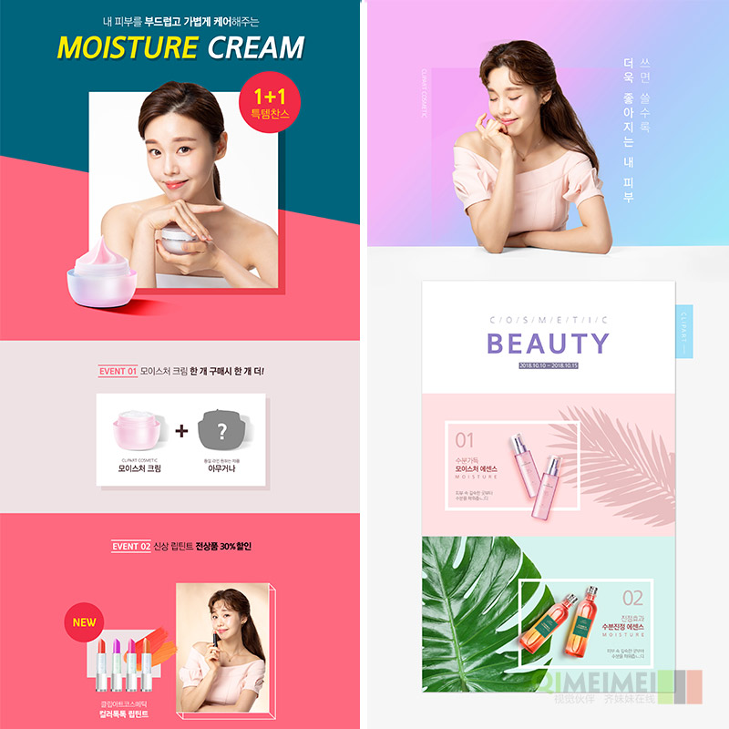 美容护肤化妆品彩妆淘宝店铺装修网页模板PSD分层设计素材110217