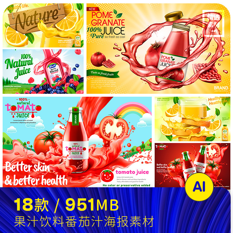 果汁饮料番茄汁石榴汁橙汁电商广告横幅海报矢量设计素材2452002
