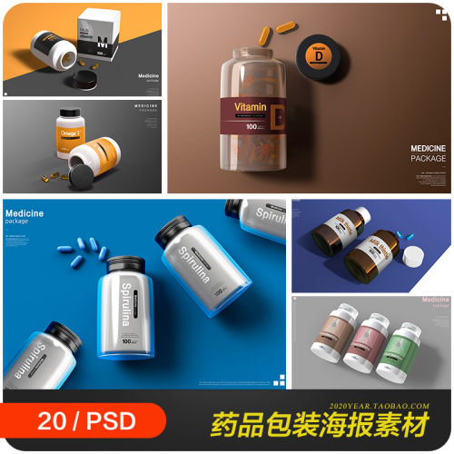 高端药品保健品维生素包装瓶宣传海报psd分层设计素材模板2032306