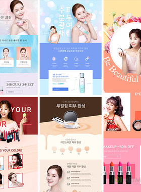 美容化妆护肤品彩妆淘宝店铺装修网页模板PSD分层设计素材111617