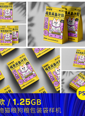 时尚猫粮狗粮宠物口粮包装袋展示样机贴图psd设计素材模板2520501