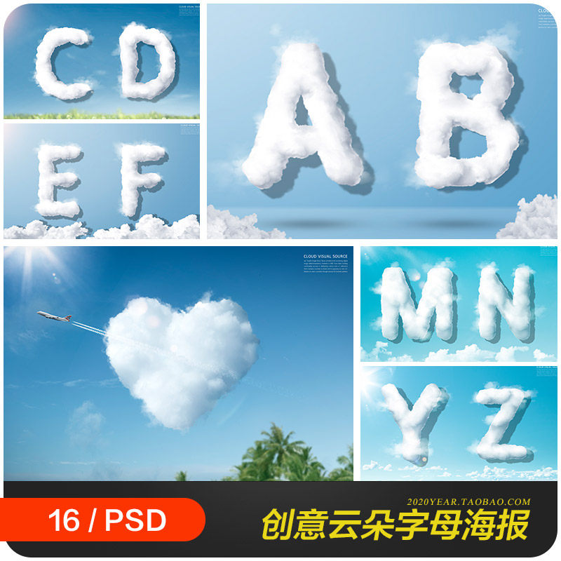 创意蓝天白云26英文字母爱心星星云朵海报psd设计素材模板9111402
