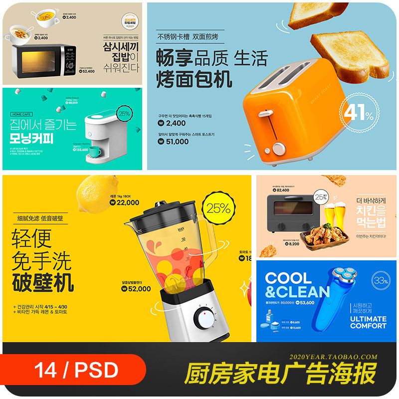 创意家居厨房小家电家用电器广告图海报psd分层设计素材2230102