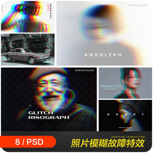 创意照片故障风弥散风模糊特效样机贴图psd分层设计素材2251903