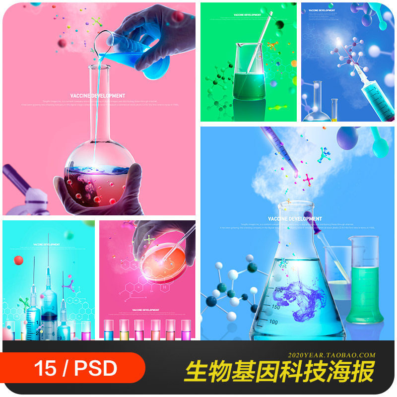 高端医疗科技生物基因科学实验海报背景psd分层设计素材2032506