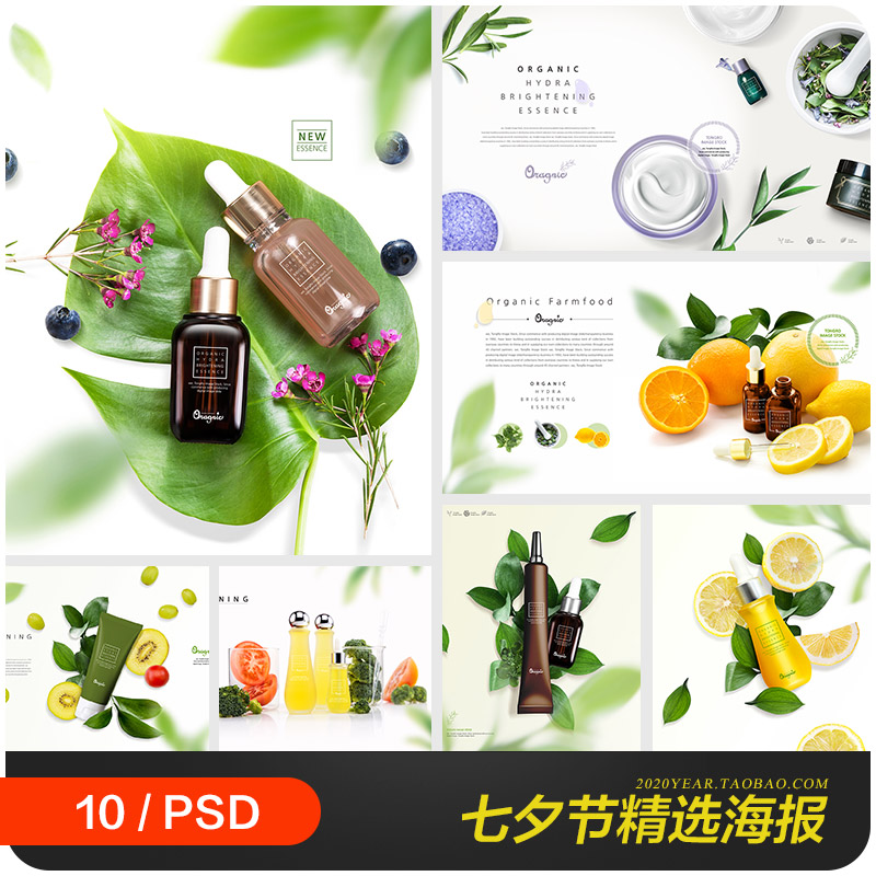 天然草本植物化妆品护肤品精华面霜眼霜海报背景psd设计素材98136