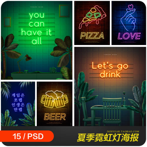时尚夏天热带植物霓虹灯风格海报背景psd分层设计素材模板973103