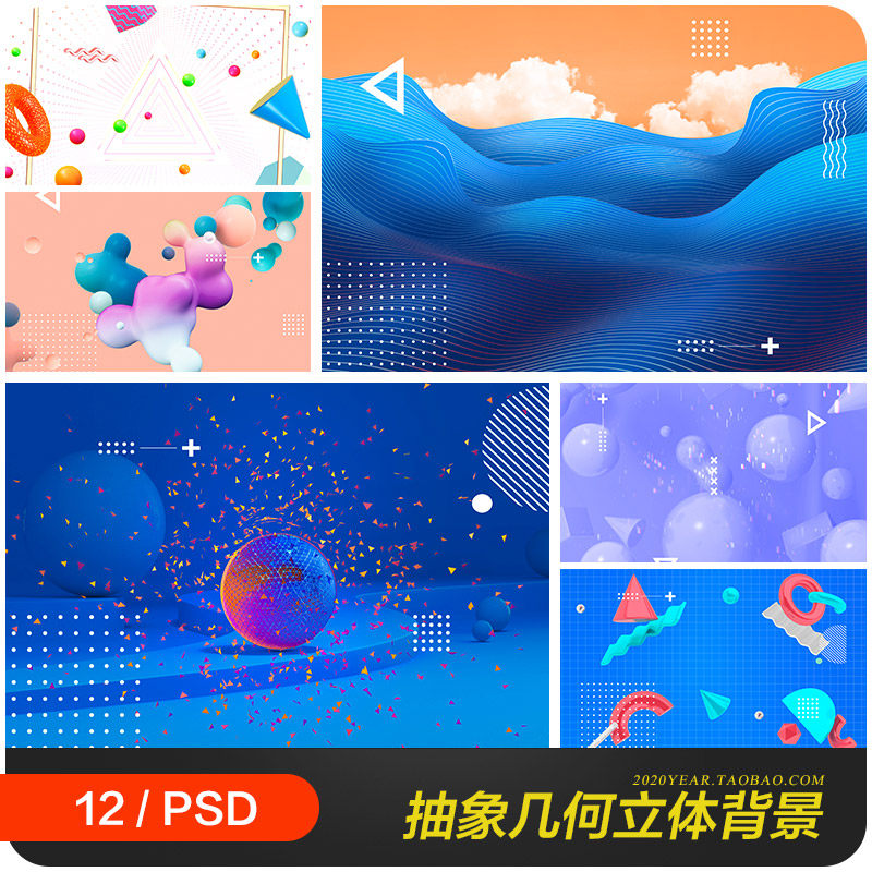 创意抽象几何图形三维立体科技海报背景psd分层设计素材2221103