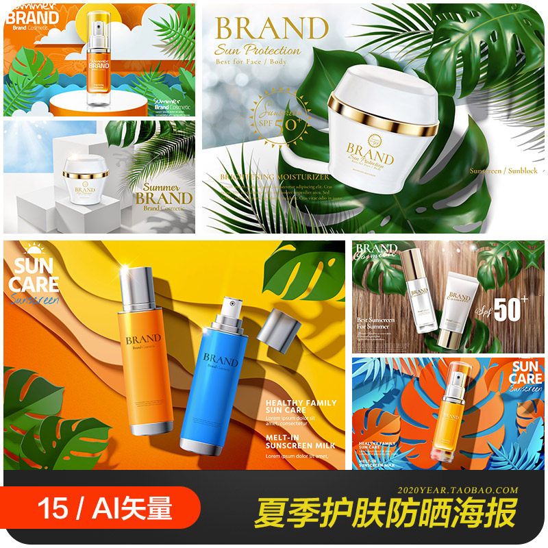 夏天化妆品护肤品防晒霜热带植物海报背景ai矢量设计素材2052802