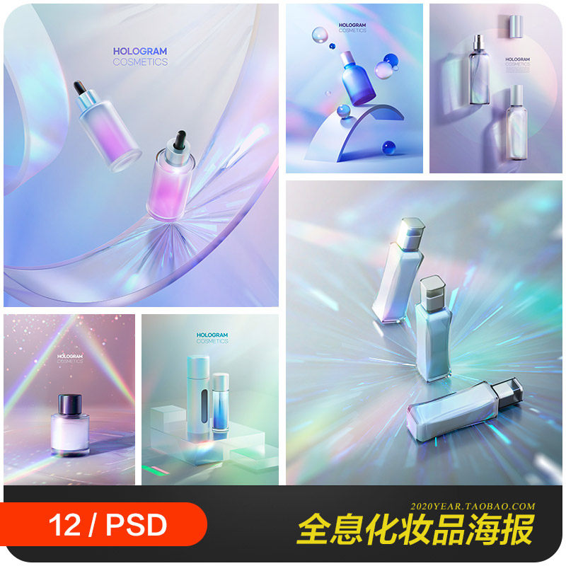 创意炫彩全息光影化妆品立体展示海报背景psd分层设计素材2320602