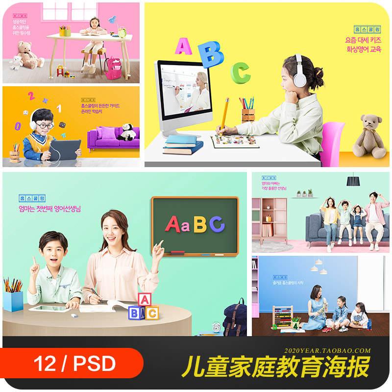 时尚儿童学习在线课堂家庭教育海报psd分层设计素材模板2052703