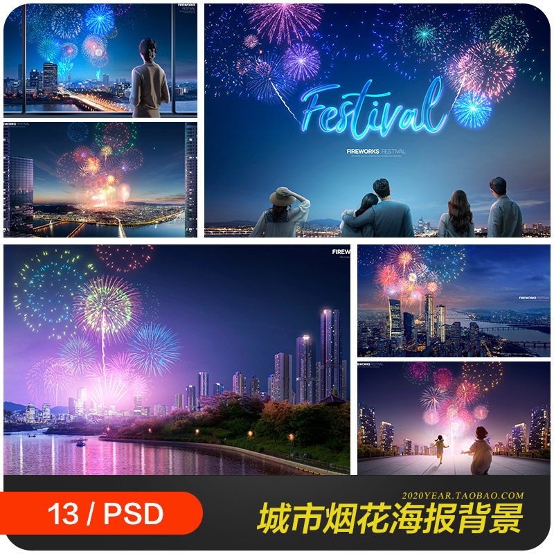 创意城市建筑绚烂烟花绽放庆祝海报背景psd分层设计素材2282301