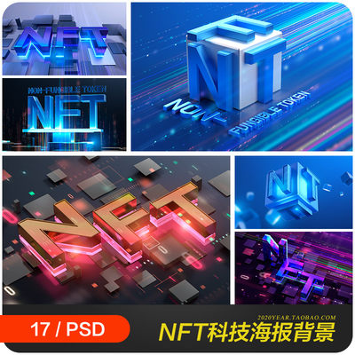 创意科技立体NFT区块链数字空间海报背景psd分层设计素材2361601
