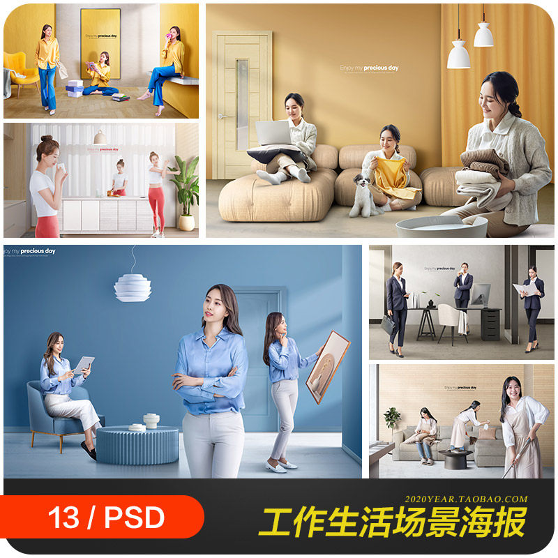 创意家庭妇女做家务生活工作忙碌场景海报ps分层设计素材22120102