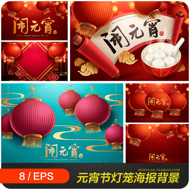 红色新年元旦春节元宵节灯笼喜庆海报背景ai矢量设计素材22122904