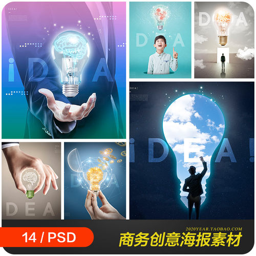 创意儿童商务idea电灯泡思维科技海报背景psd设计素材20101601