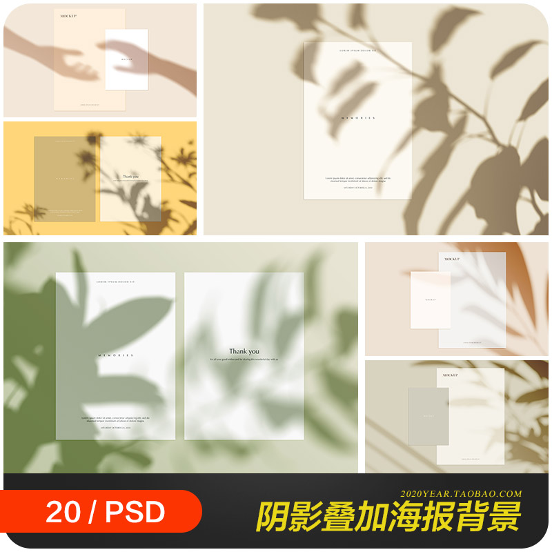时尚艺术树叶线条阴影投影叠加海报背景psd分层设计素材2352601