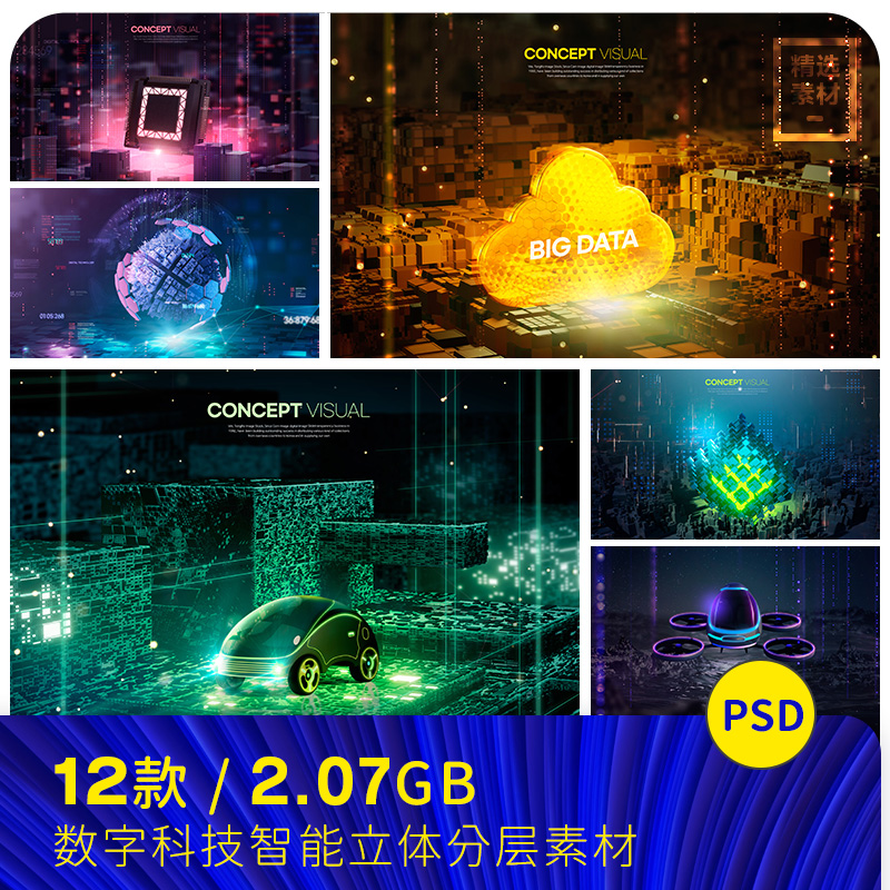 未来科技感数字信息化网络三维立体海报背景psd设计素材2270702