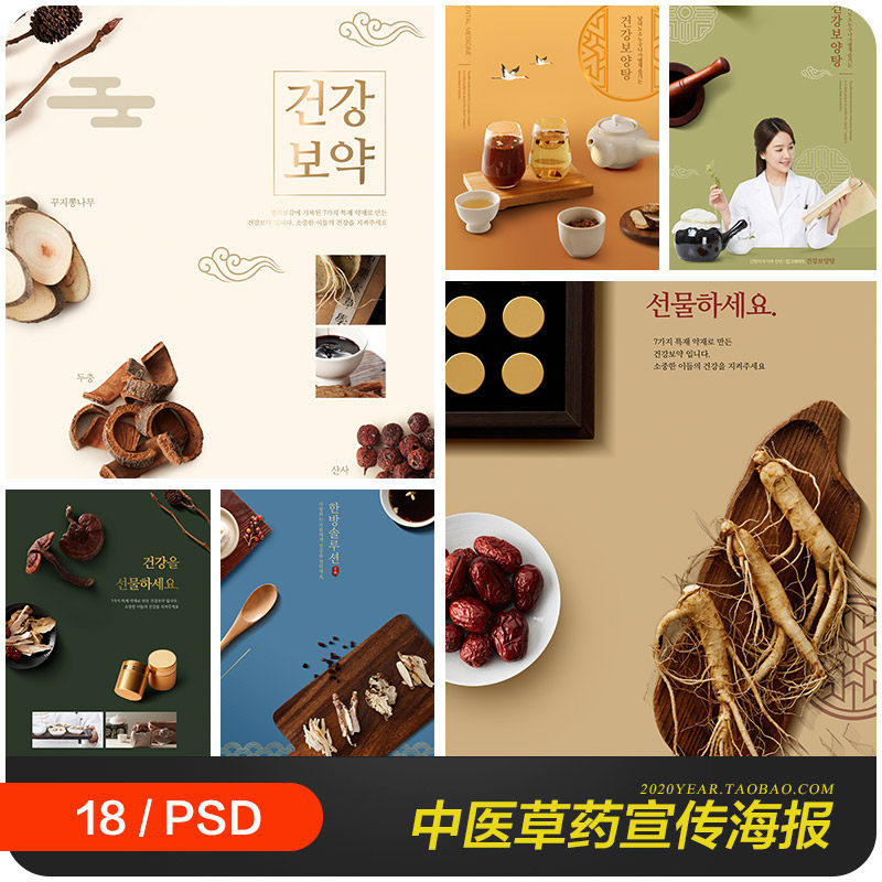 中国传统文化中药中医草药养生治疗宣传海报psd设计素材21121702
