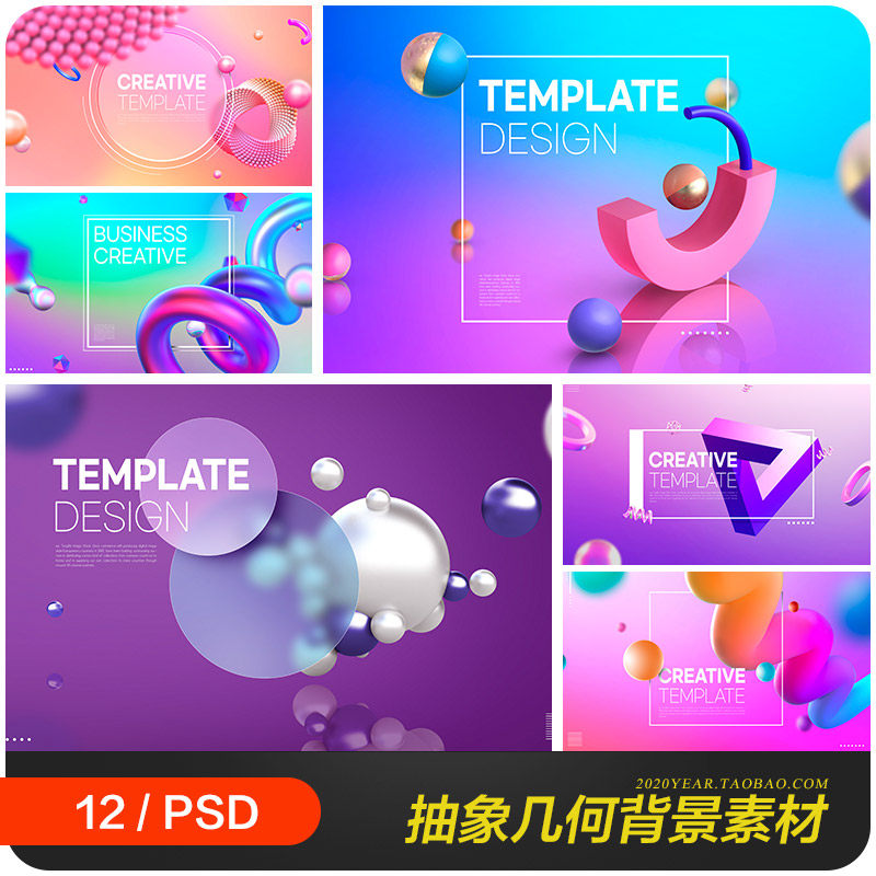 创意抽象渐变几何立体图形艺术海报背景psd分层设计素材2221005