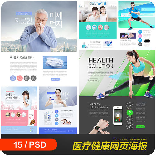 医疗健康疾病刷牙运动健身宣传网页模板psd分层设计素材2152801