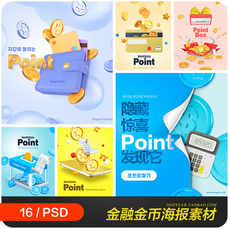 创意金融经济理财产品金币活动海报背景psd分层设计素材2250603