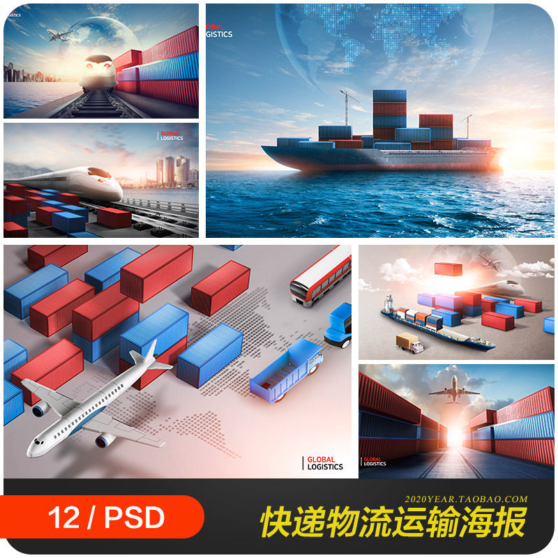 快速物流快递运输空运船运宣传海报背景psd分层设计素材2132204