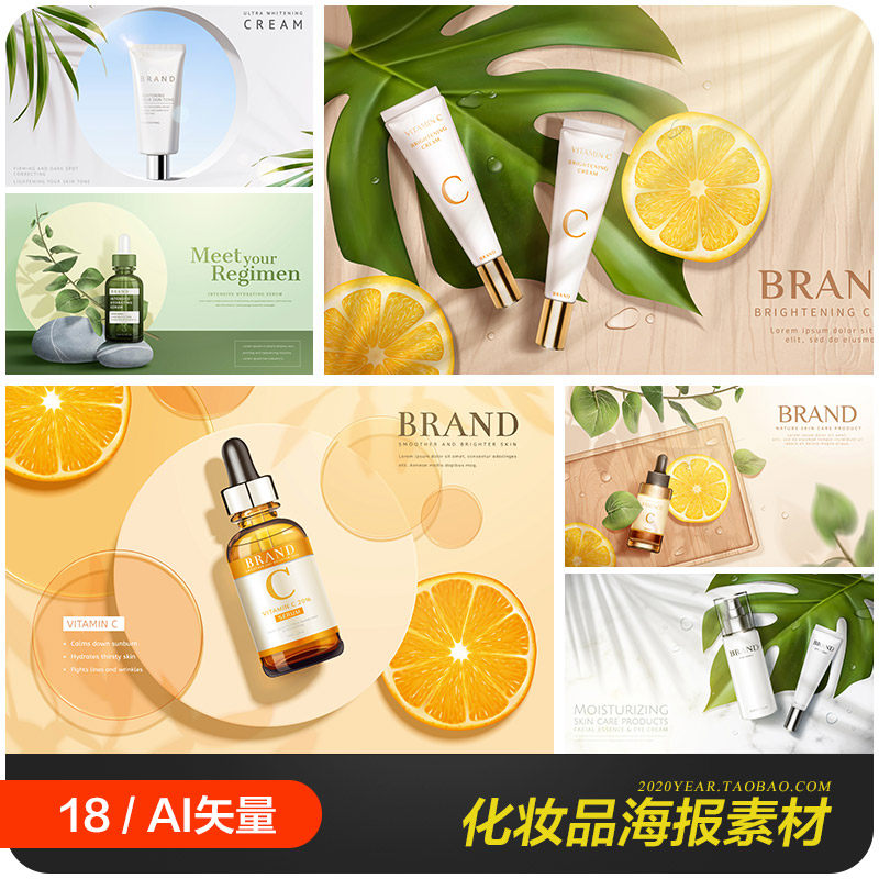 化妆品护肤品精华洗护产品广告图海报背景ai矢量设计素材20122303