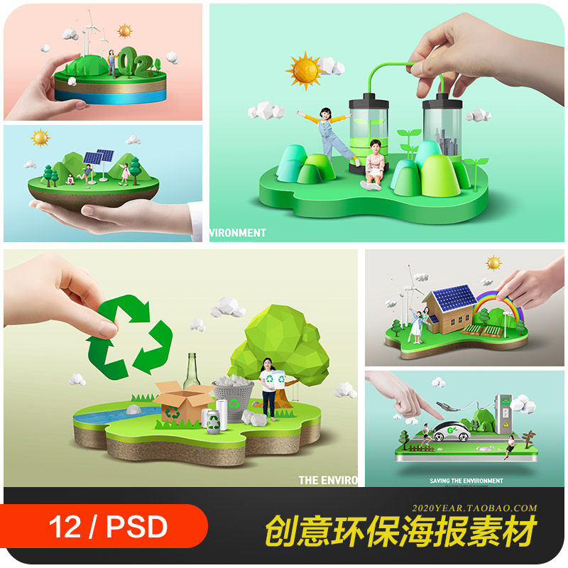 创意立体城市环保垃圾分类新能源利用宣传海报psd设计素材2131503