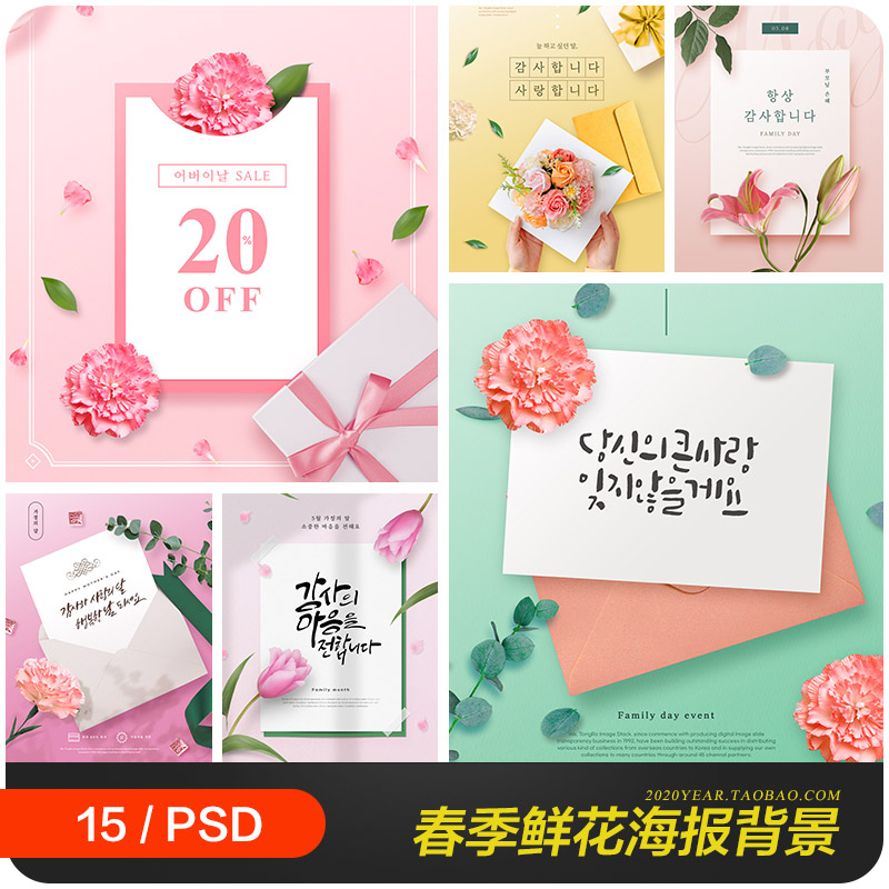 春天感恩节母亲节鲜花丝带贺卡海报背景psd分层设计素材2341202