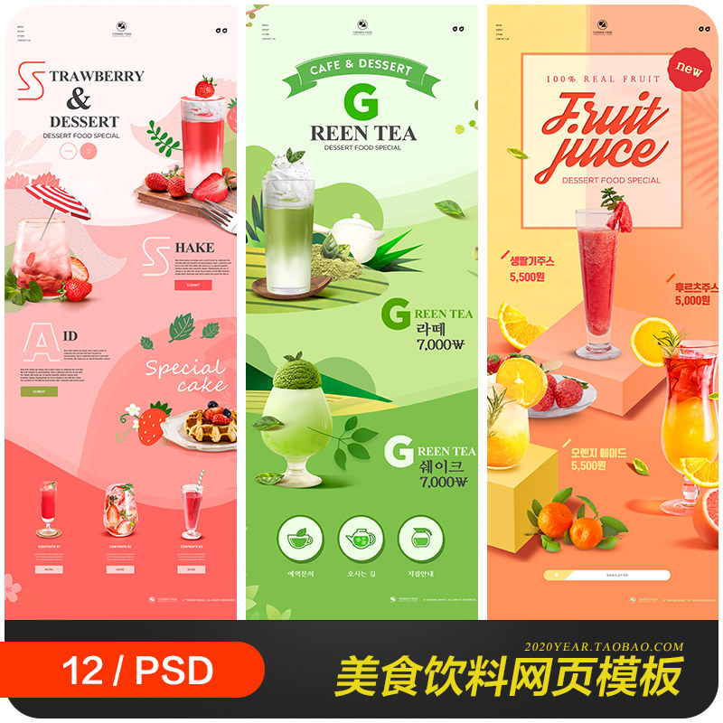 美食甜品饮料冰激凌冷面牛排炸鸡网页模板psd分层设计素材2052104