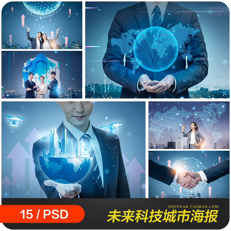 蓝色未来科技城市建设经济发展海报背景psd分层设计素材2031001