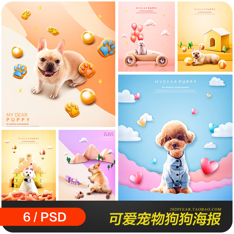 时尚创意可爱宠物狗狗健康护理宣传海报psd设计素材源文件9112005