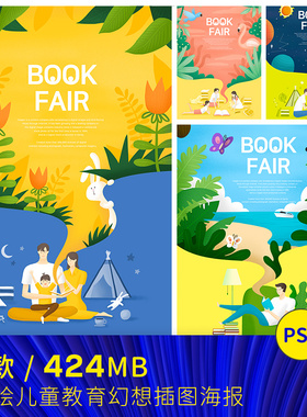 手绘儿童学习教育阅读空间想象力梦幻插图海报psd设计素材970502