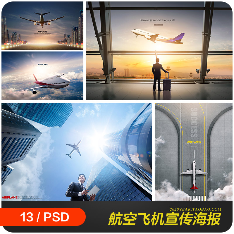 商务航空公司飞机起飞宣传画册封面海报psd分层设计素材22101803