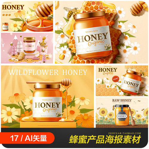 创意蜂蜜产品包装蜂巢鲜花广告图海报背景ai矢量设计素材2112001