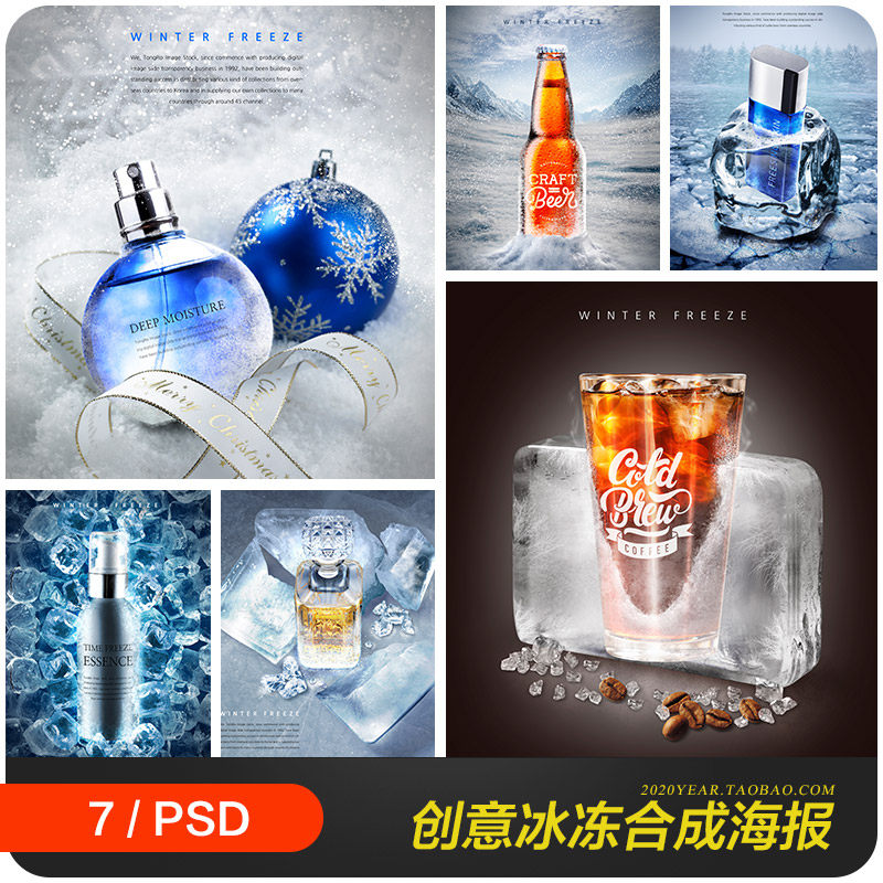创意冬天冰冻啤酒可乐香水化妆品合成海报psd分层设计素材2010905