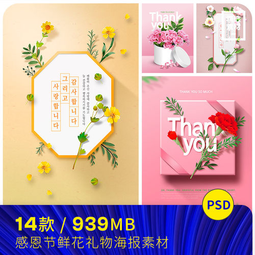 春天感恩节父亲节母亲节鲜花贺卡礼物海报psd设计素材模板942203