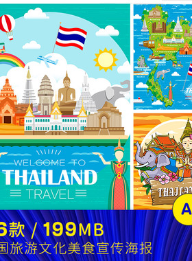 手绘泰国传统文化美食旅游宣传海报插图ai矢量设计素材模板941102