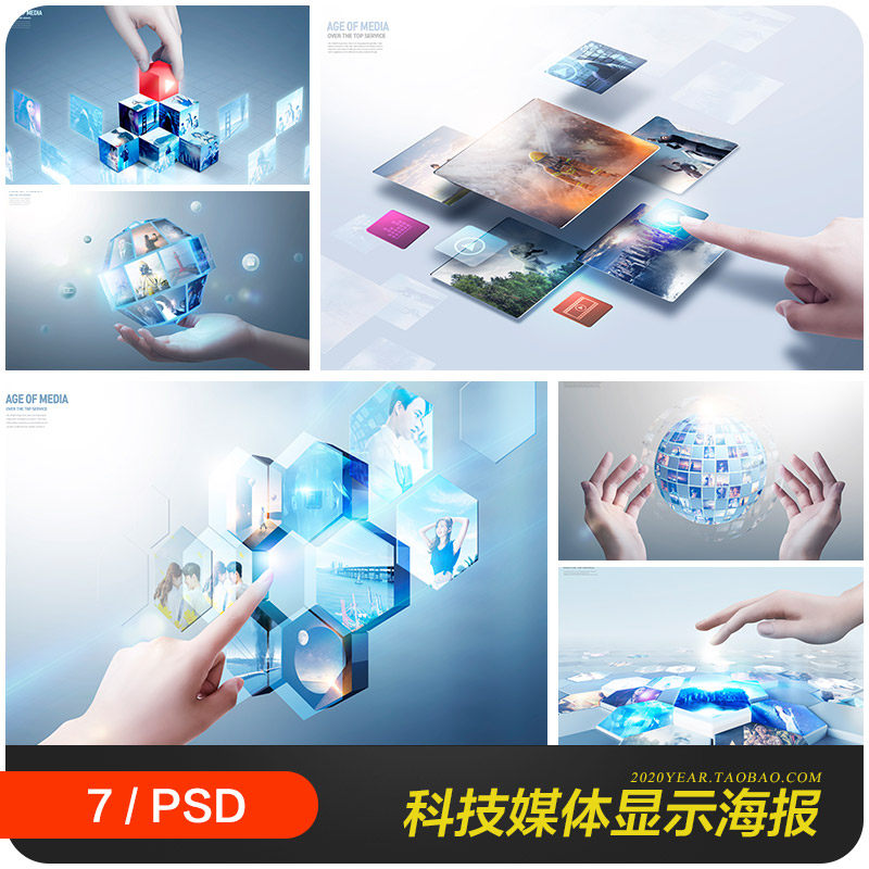 现代科技媒体显示设备三维立体空间海报背景psd设计素材2081804