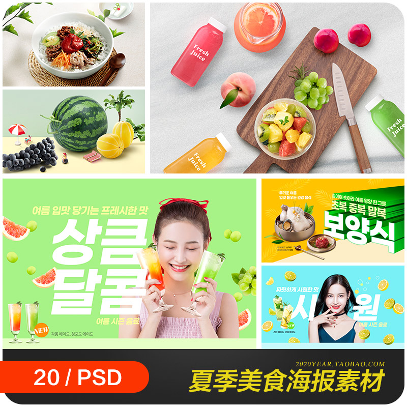 夏天美食蔬菜水果西瓜饮料冷面拌饭海报背景psd设计素材2062203