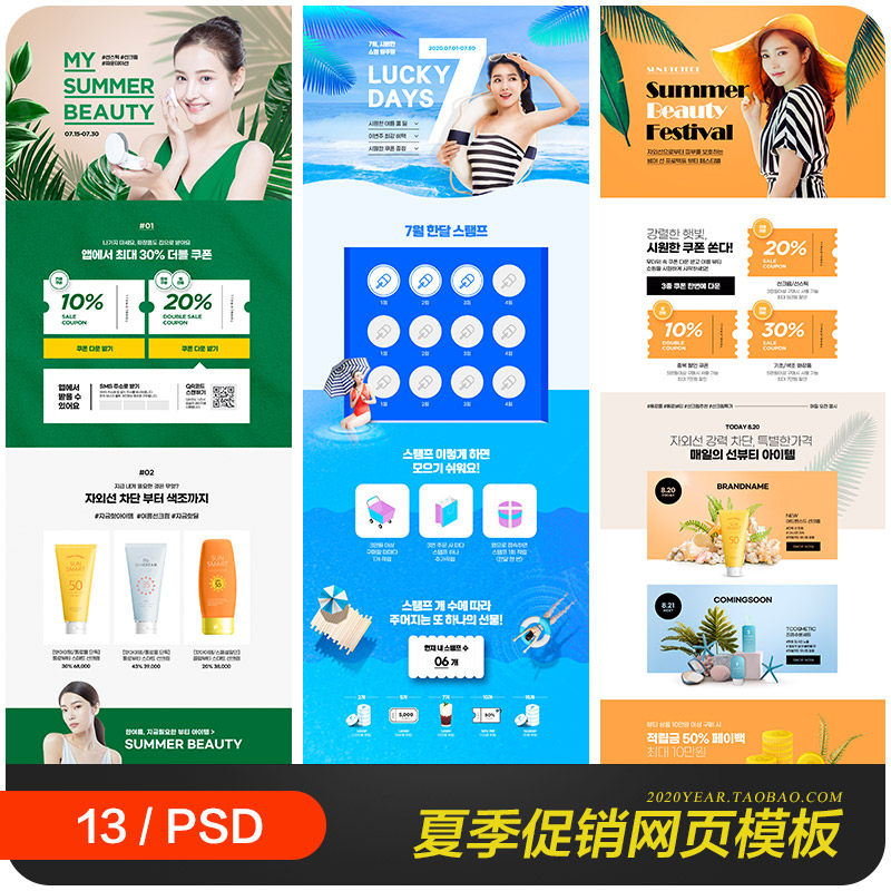 夏天化妆品护肤品电商购物打折促销网页模板psd设计素材2072003