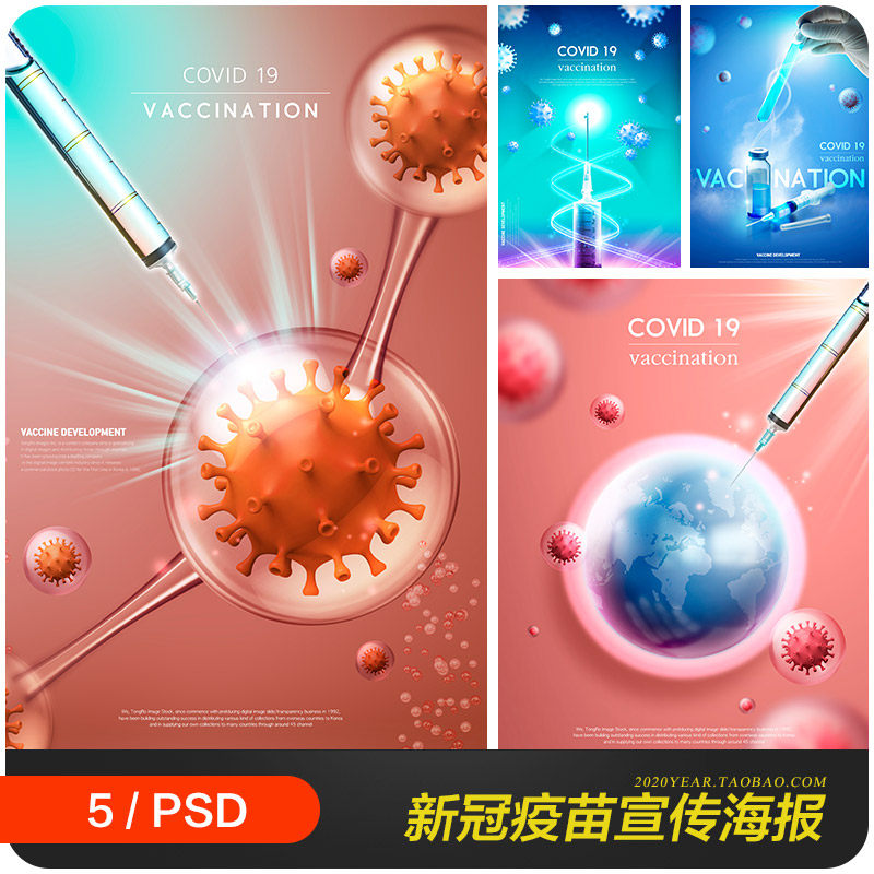 医疗健康科技感新冠肺炎疫苗病毒海报背景ps分层设计素材21112901