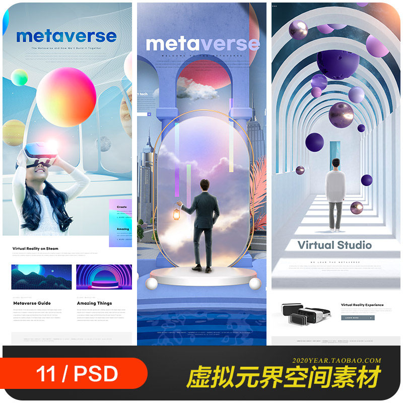 创意元宇宙元界虚拟幻想空间海报网页psd分层设计素材21120903