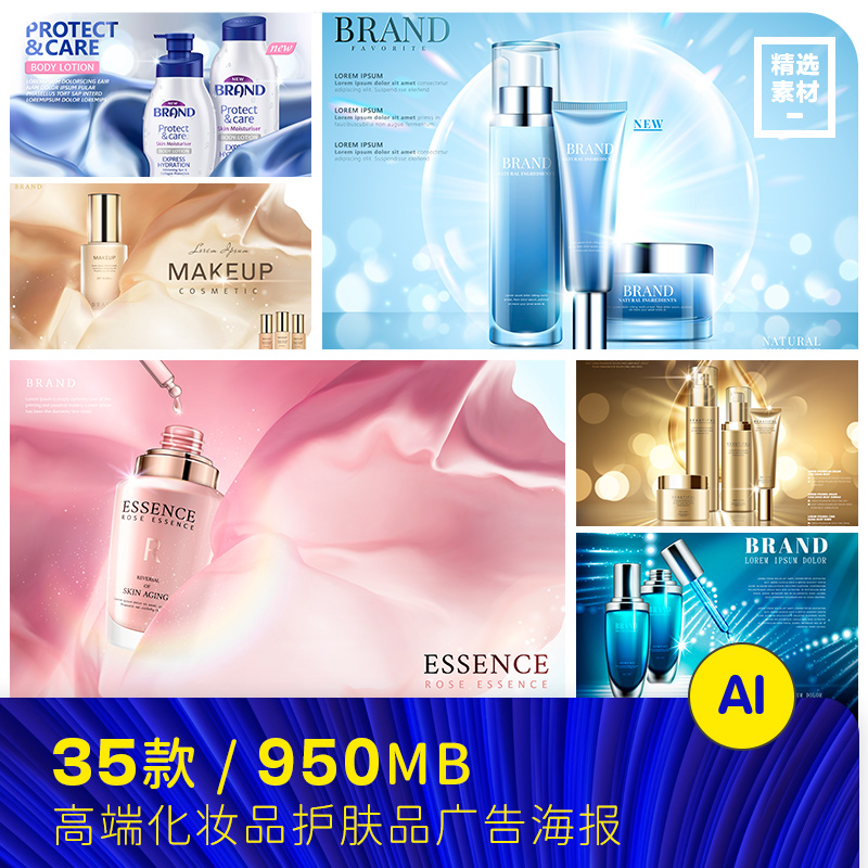 化妆品护肤品精华套装电商广告图海报背景ai矢量设计素材2460601
