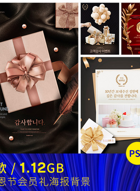 金色感恩节会员活动礼物礼盒气球丝带海报背景psd设计素材110615