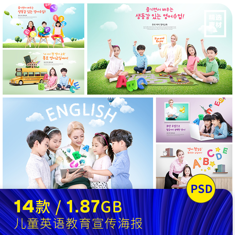 创意儿童学习教育英语外教宣传广告图海报psd分层设计素材2461901